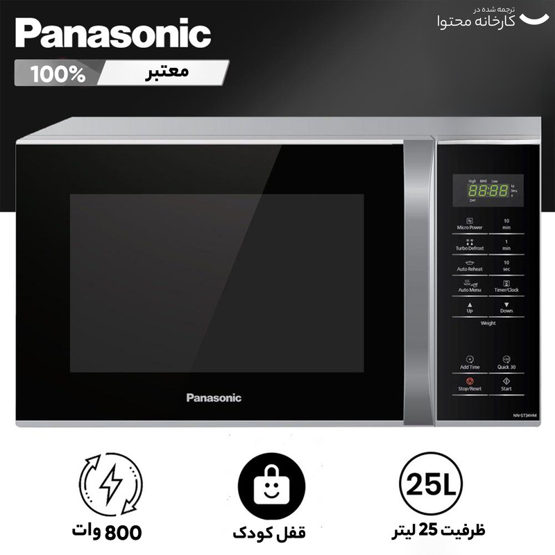 مایکروویو پاناسونیک مدل ST34HM