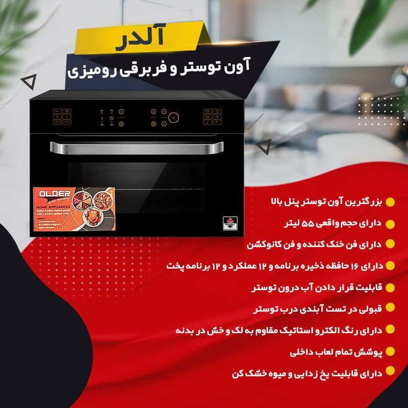 آون توستر 55 لیتری الدر مدل الترا