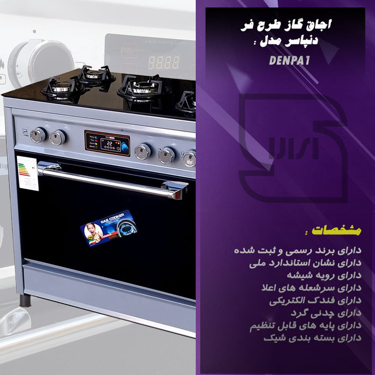 اجاق گاز دنپاسر مدل denPA1