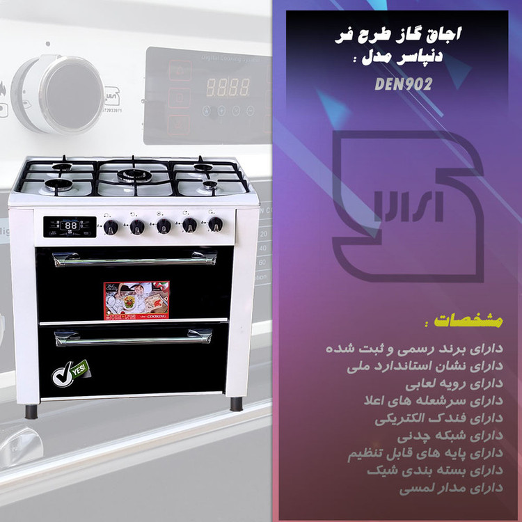اجاق گاز 5 شعله دنپاسر مدل DEN902