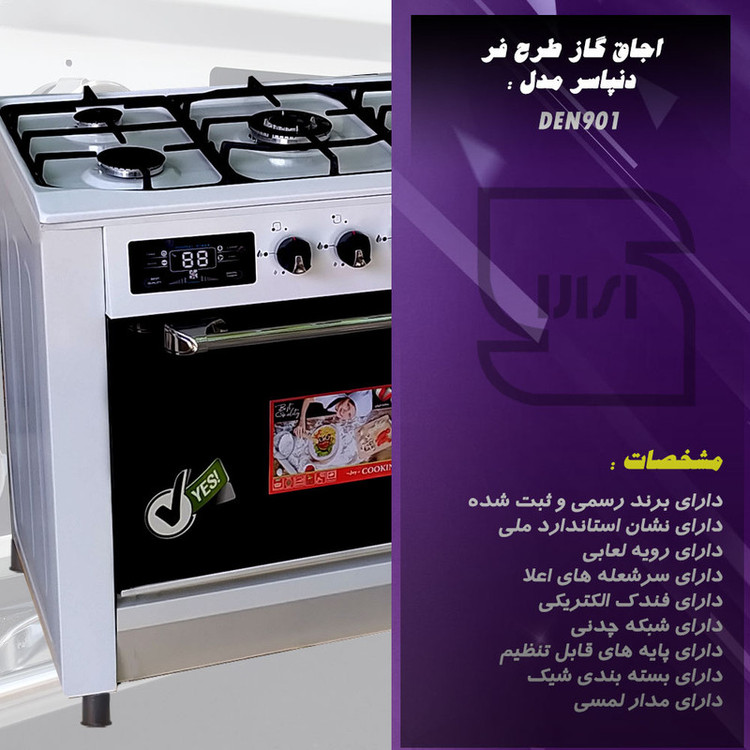 اجاق گاز 5 شعله دنپاسر مدل DEN901