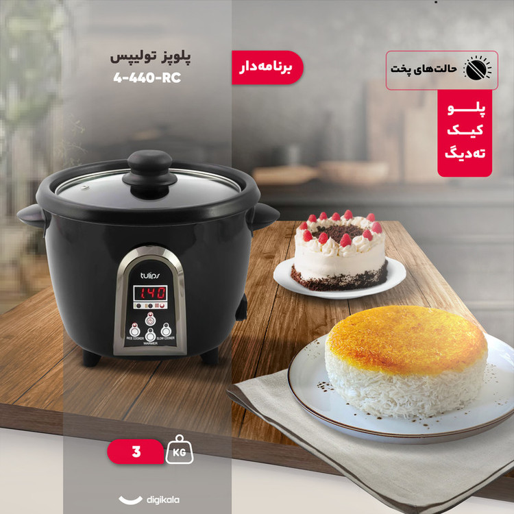 پلوپز 4 نفره تولیپس مدل RC-440-4
