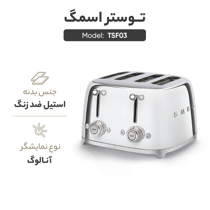 توستر اسمگ مدل TSF03