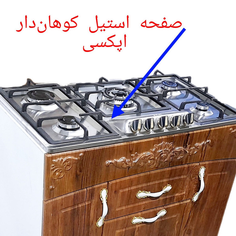 اجاق گاز 5 شعله هاکان مدل چهار درب صفحه استیل اپکسی کوهان دار