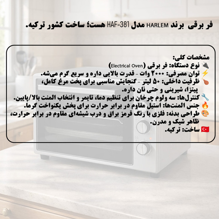 آون توستر 50 لیتری هارلم مدل HAF_381