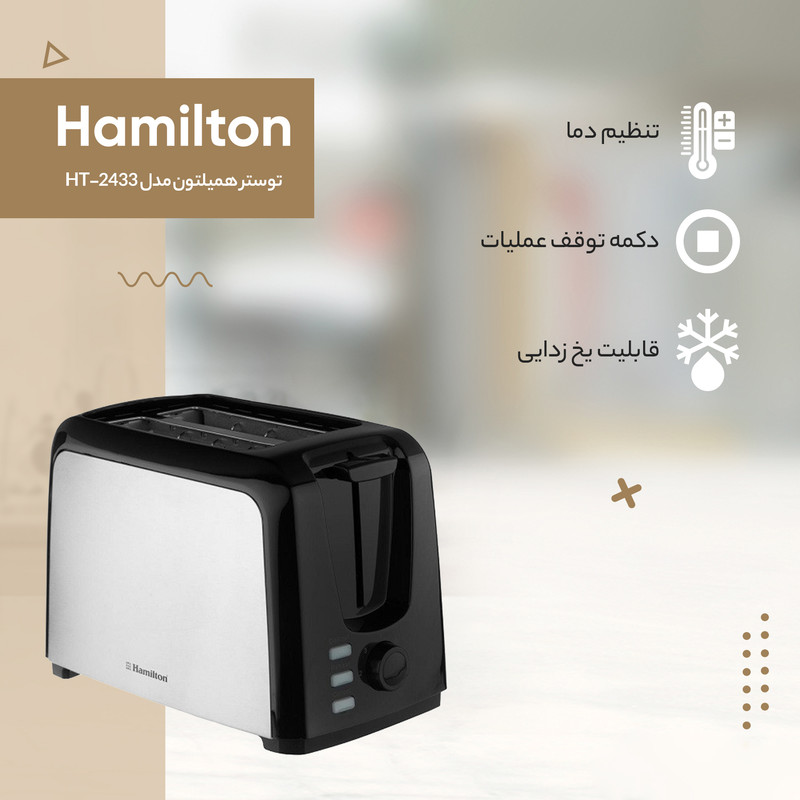 توستر همیلتون مدل HT-2433