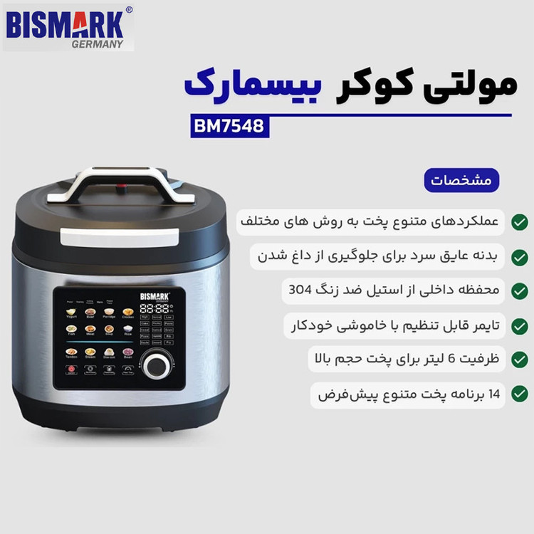 زودپز برقی 6 لیتری بیسمارک مدل BM7548