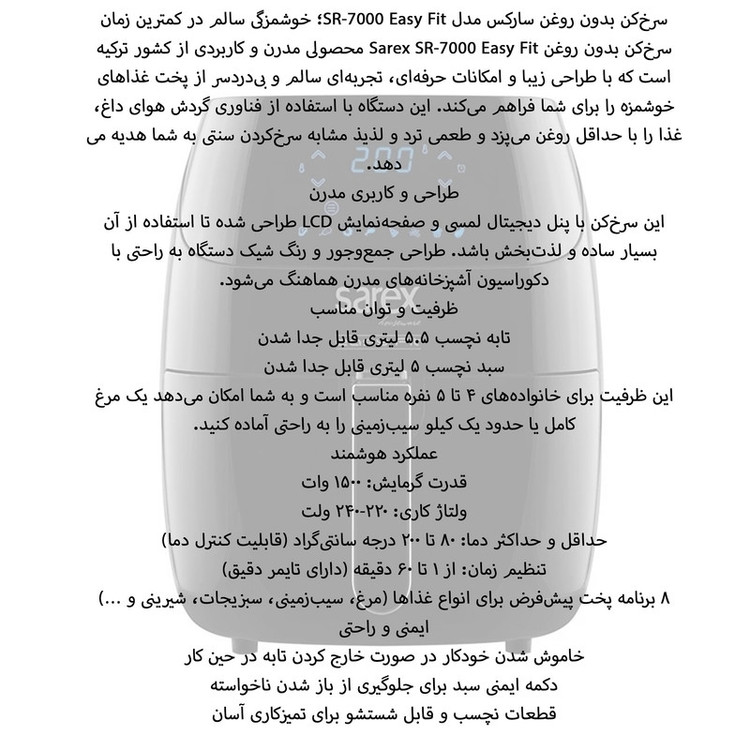 سرخکن ۵ لیتر سارکس مدل Easy fit2
