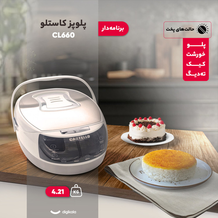 پلوپز 8 نفره کاستلو مدل CL660