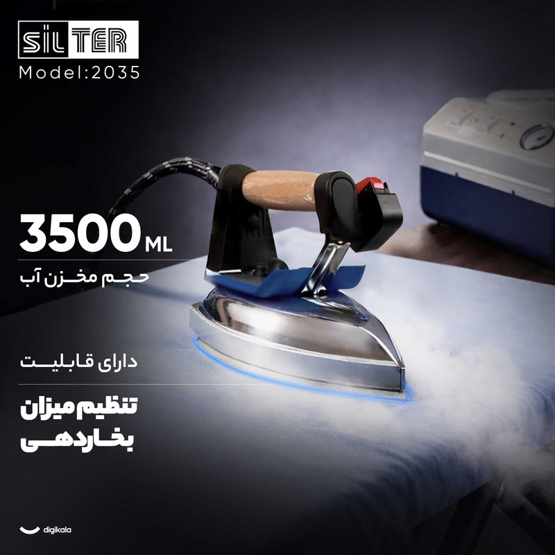 اتو مخزندار 2050 وات سیلتر مدل 2035