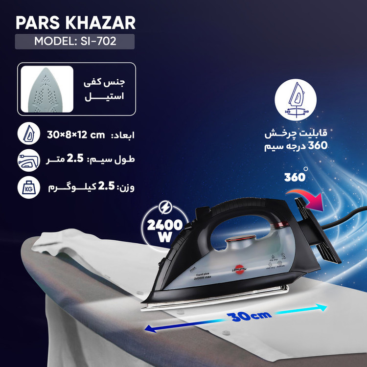 اتو بخار پارس خزر مدل SI-702