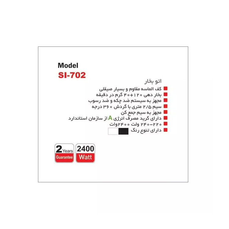 اتو بخار پارس خزر مدل SI-702