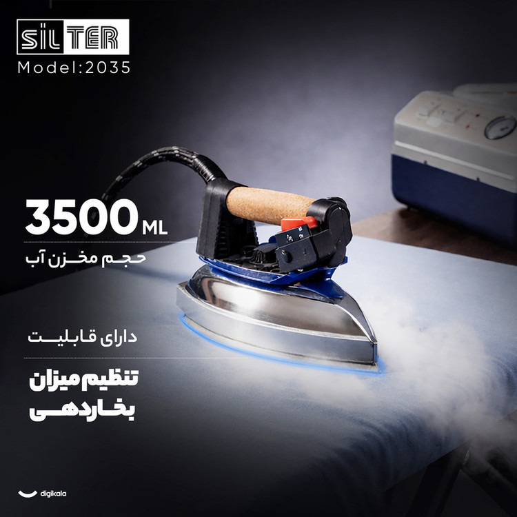اتو بخار 2050 وات سیلتر مدل 2035