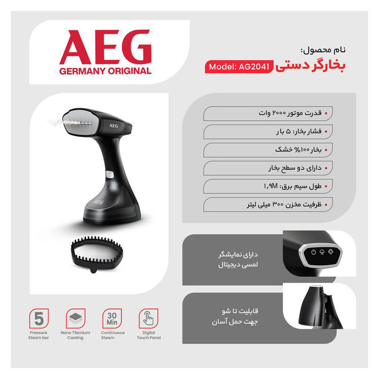 بخارگر 2000 وات آ ا گ مدل AG-2041