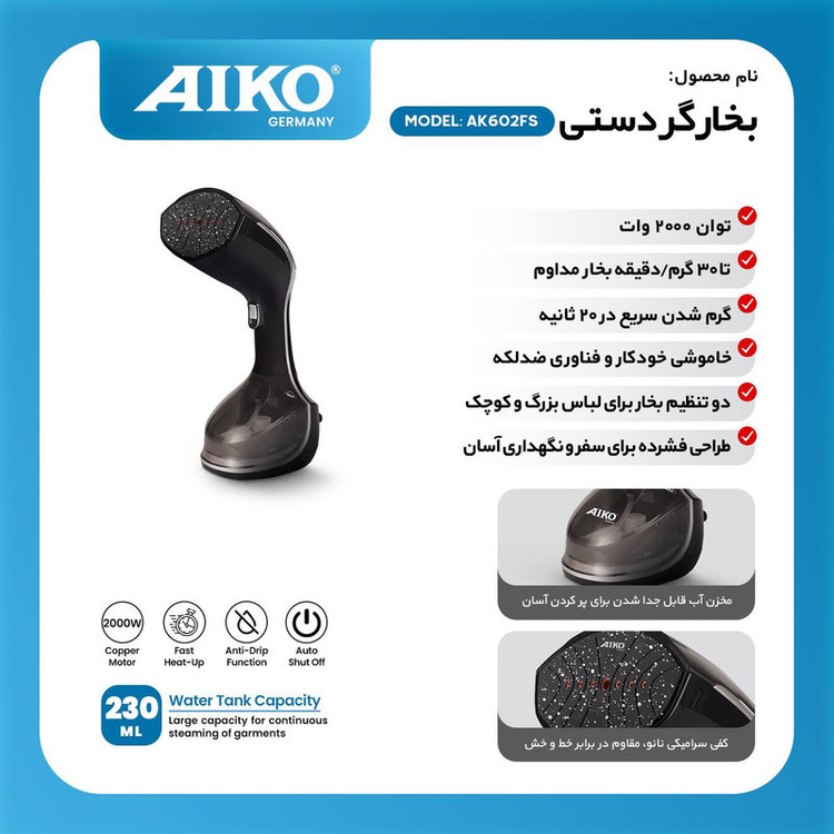 اتو بخار 2000 وات آیکو مدل AK602FS