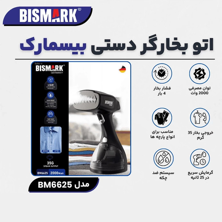بخارگر 2000 وات بیسمارک مدل BM6625