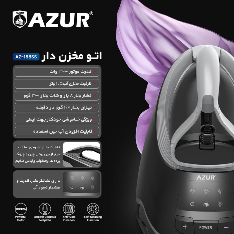 اتو مخزندار 3000 وات آزور مدل AZ_168Ss