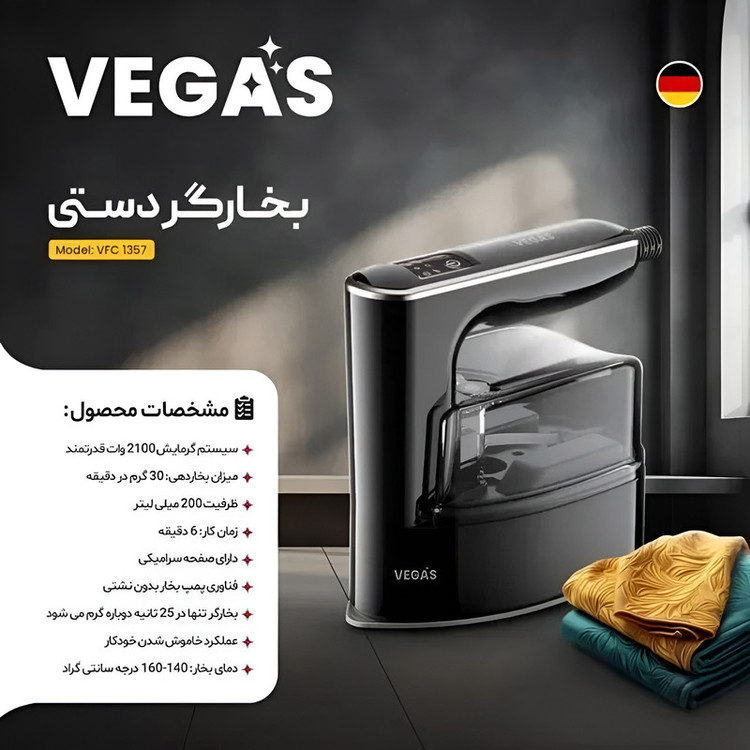 بخارگر 2100 وات وگاس مدل VHS-1357