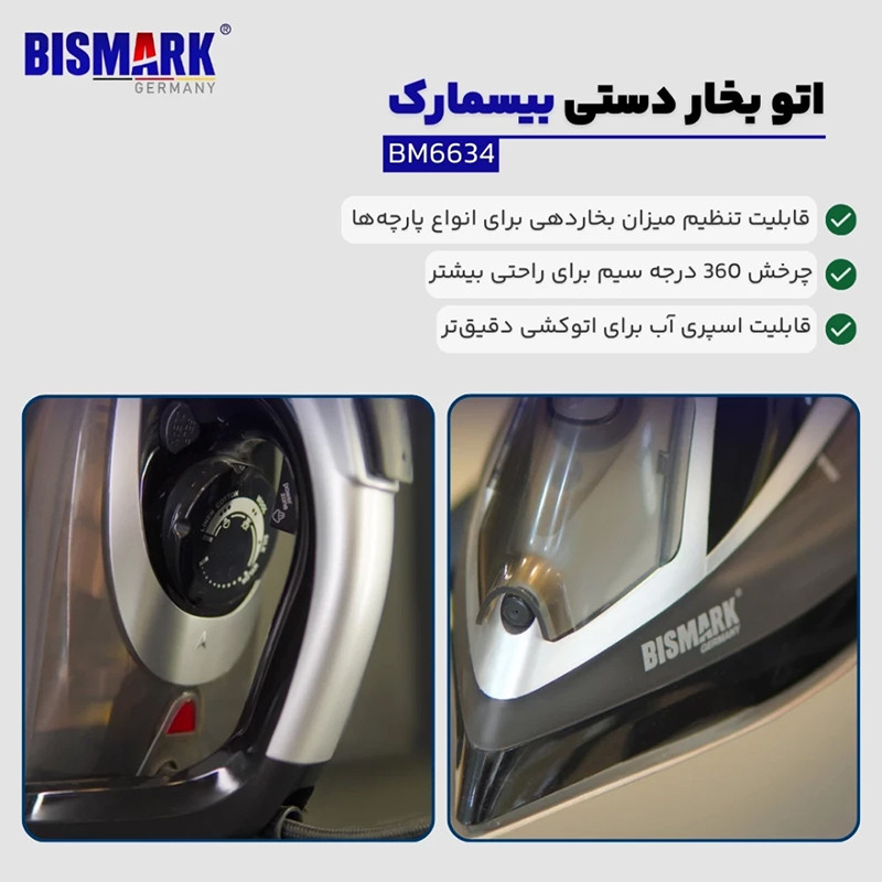 اتو بخار 3000 وات بیسمارک مدل BM6634