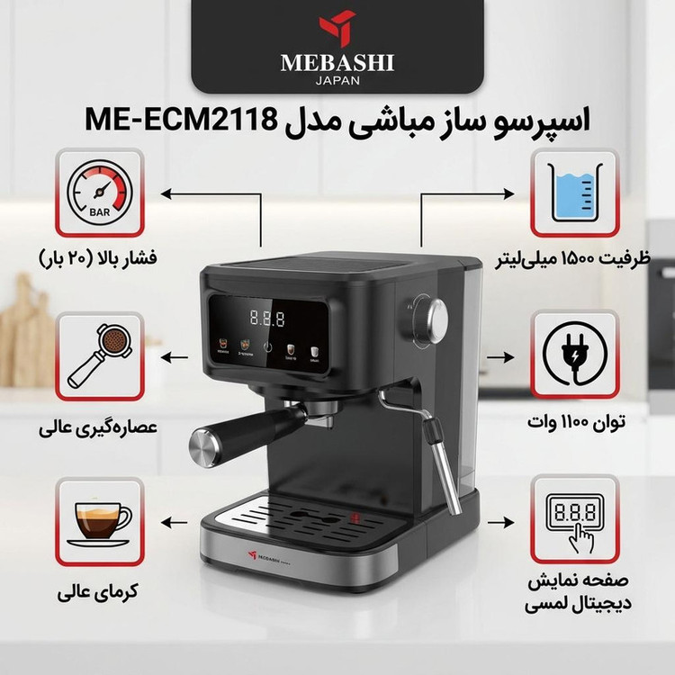 اسپرسو ساز ۱۵۰۰ میلیلیتر مباشی مدل ME-ECM2118