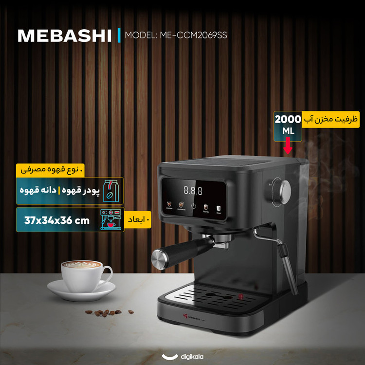 اسپرسو ساز ۱۵۰۰ میلیلیتر مباشی مدل ME-ECM2118