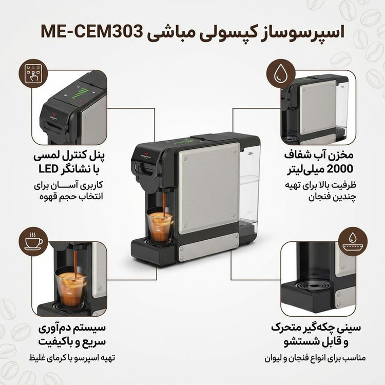 اسپرسو ساز 2000 میلیلیتر مباشی مدل ME-CEM303