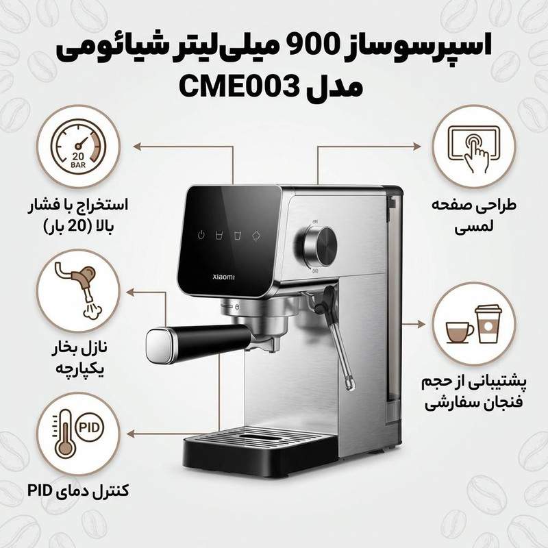 اسپرسو ساز 900 میلیلیتر شیائومی مدل CME003