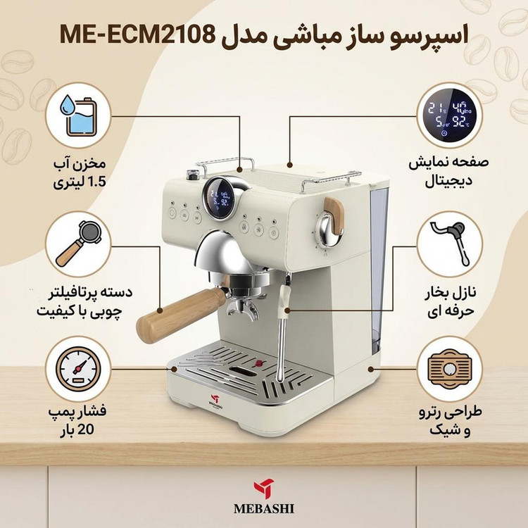 اسپرسو ساز 1.5 لیتری مباشی مدل ME-ECM2108