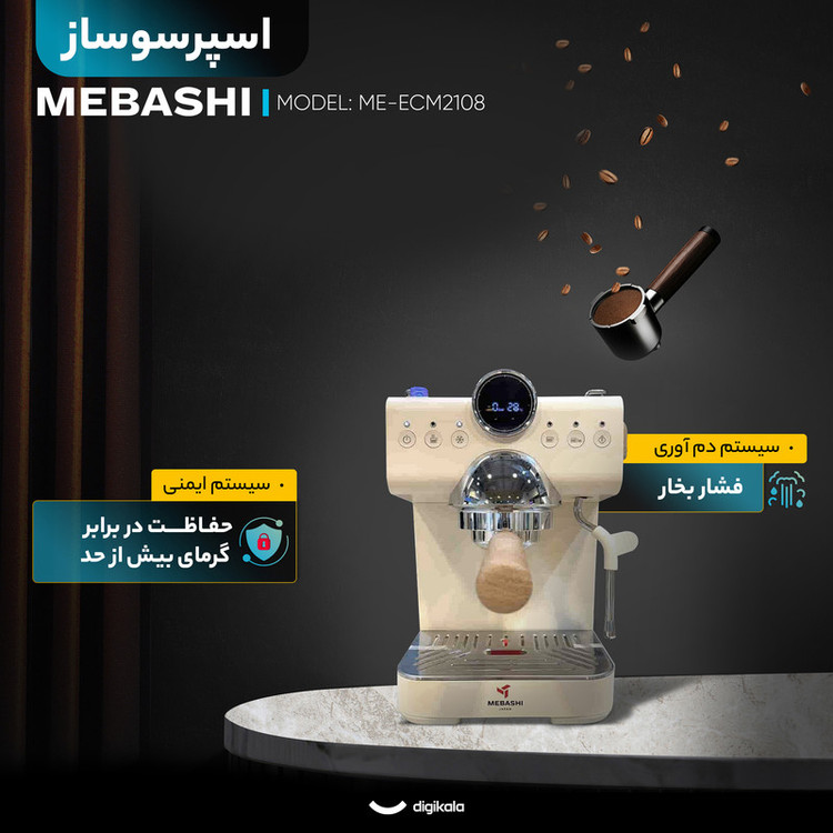 اسپرسو ساز 1.5 لیتری مباشی مدل ME-ECM2108