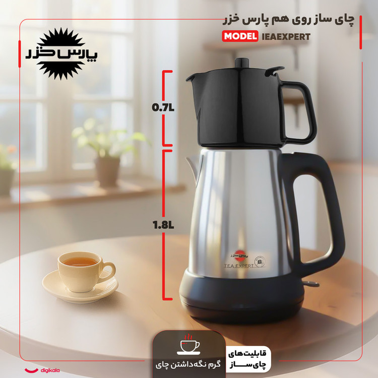 چای ساز روی هم پارس خزر مدل IEAEXPERT