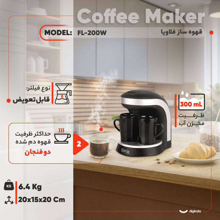 قهوهساز فلاویا مدل FL-200W