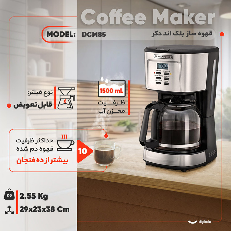 قهوهساز بلک اند دکر مدل DCM85