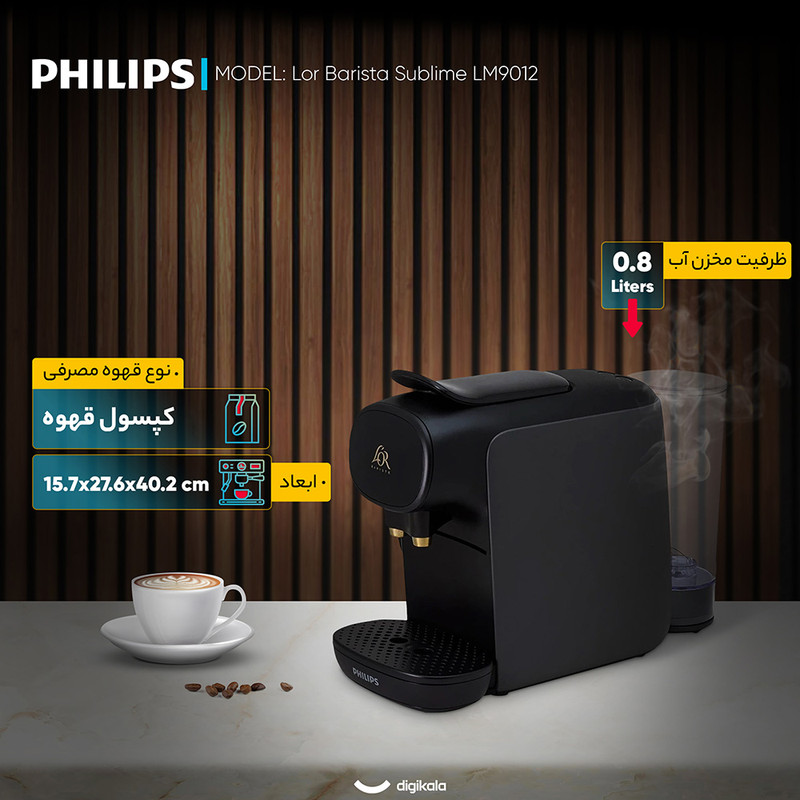 اسپرسو ساز ۸۰۰ میلیلیتر فیلیپس مدل Lor Barista Sublime LM9012
