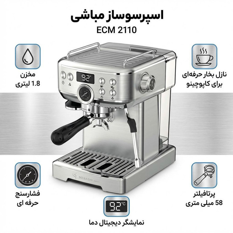 اسپرسو ساز 1.8 لیتری مباشی مدل ECM 2110