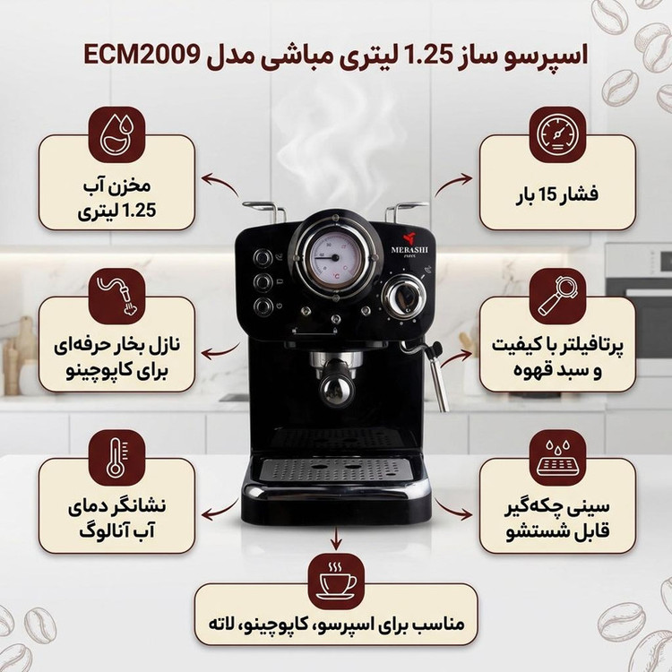 اسپرسو ساز 1.25 لیتری مباشی مدل ECM2009