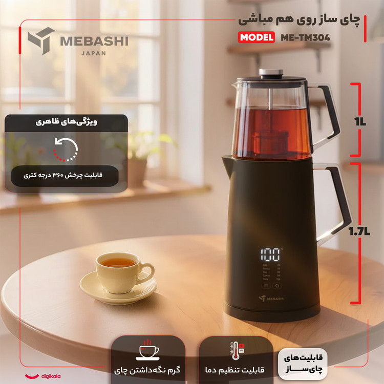 چای ساز روی هم مباشی مدل ME-TM304