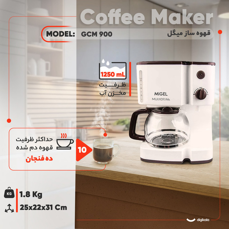 قهوهساز میگل مدل GCM 900