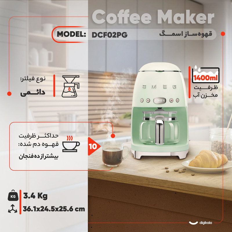 قهوهساز اسمگ مدل DCF02PG