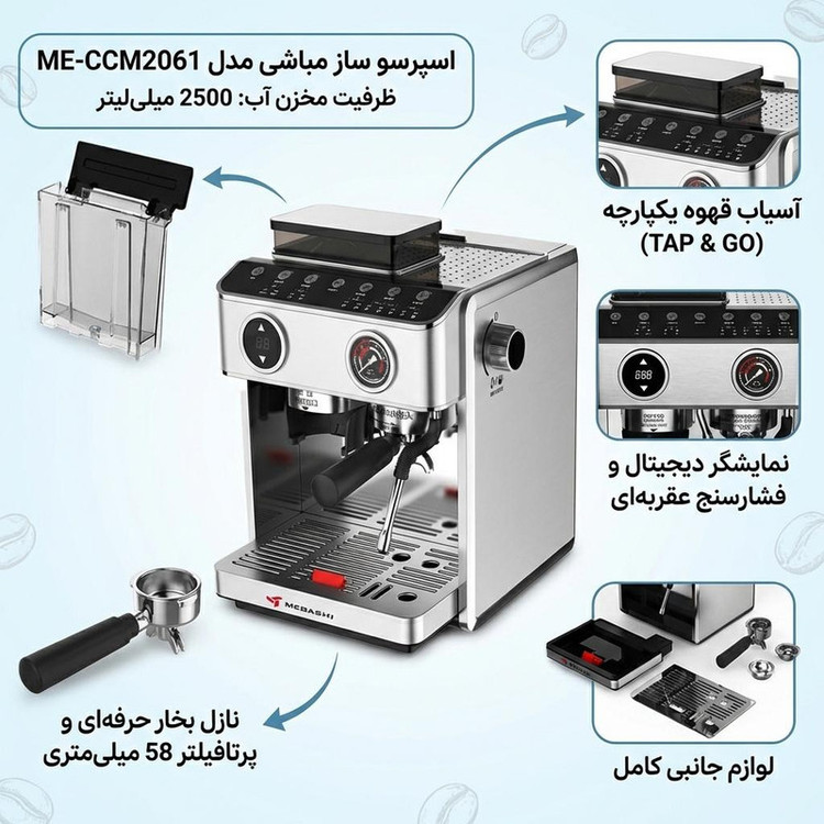 اسپرسو ساز 2500 میلیلیتر مباشی مدل ME-CCM2061