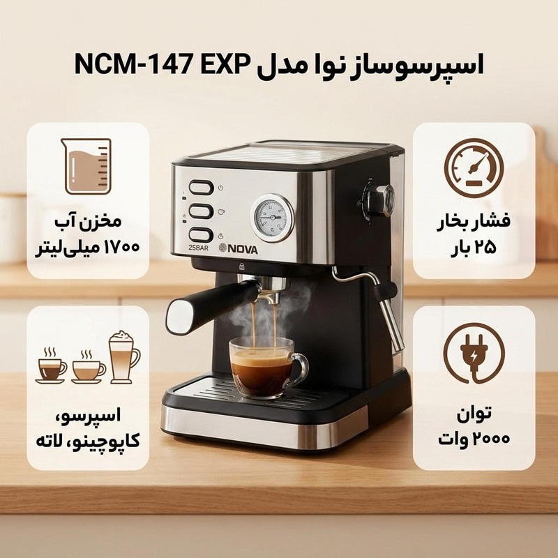 اسپرسو ساز 1700 میلیلیتر نوا مدل NCM-147 EXP