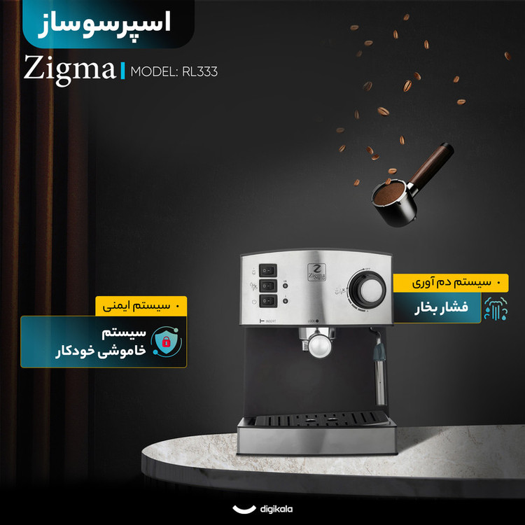 اسپرسو ساز ۱۶۰۰ میلیلیتر زیگما مدل RL333