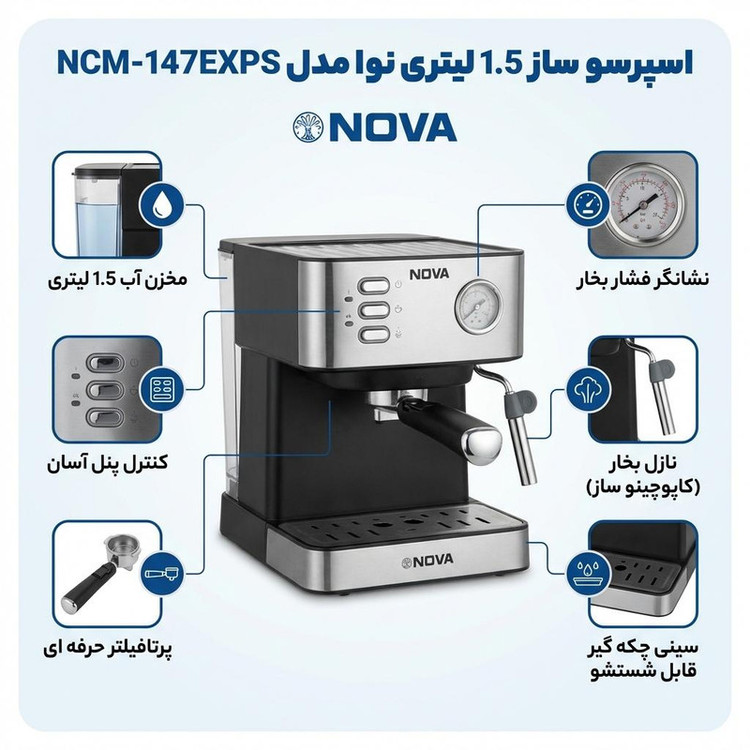 اسپرسو ساز 1.5 لیتری نوا مدل NCM-147EXPS