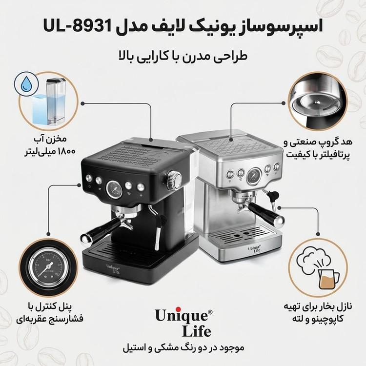 اسپرسو ساز 1800 میلیلیتر یونیک لایف مدل UL- 8931