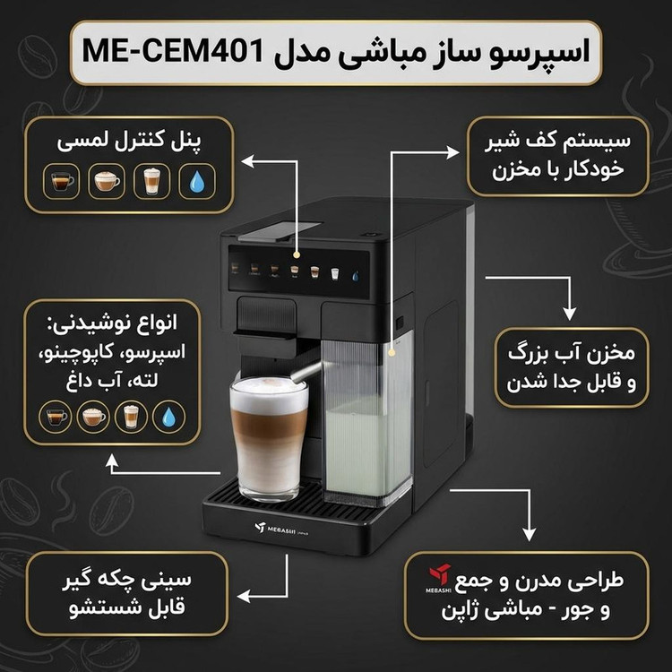 اسپرسو ساز مباشی مدل ME-CEM401
