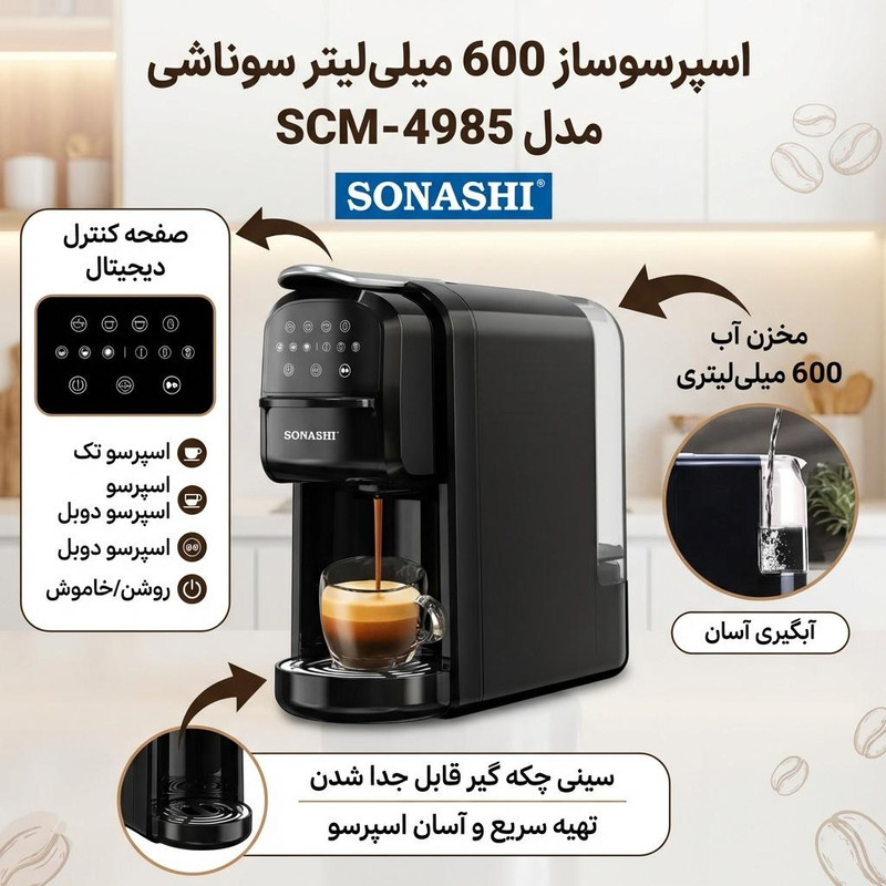 اسپرسو ساز 600 میلیلیتر سوناشی مدل SCM-4985