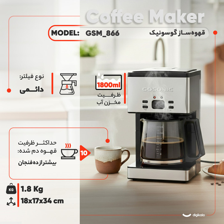 قهوهساز گوسونیک مدل GSM_866