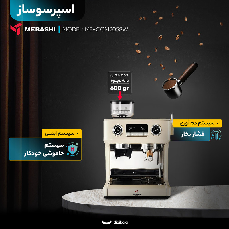 اسپرسو ساز 1000 میلیلیتر مباشی مدل ME-CCM2058