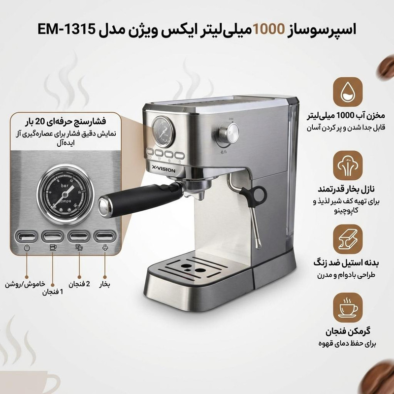 اسپرسو ساز 1000 میلیلیتر ایکس ویژن مدل EM-1315