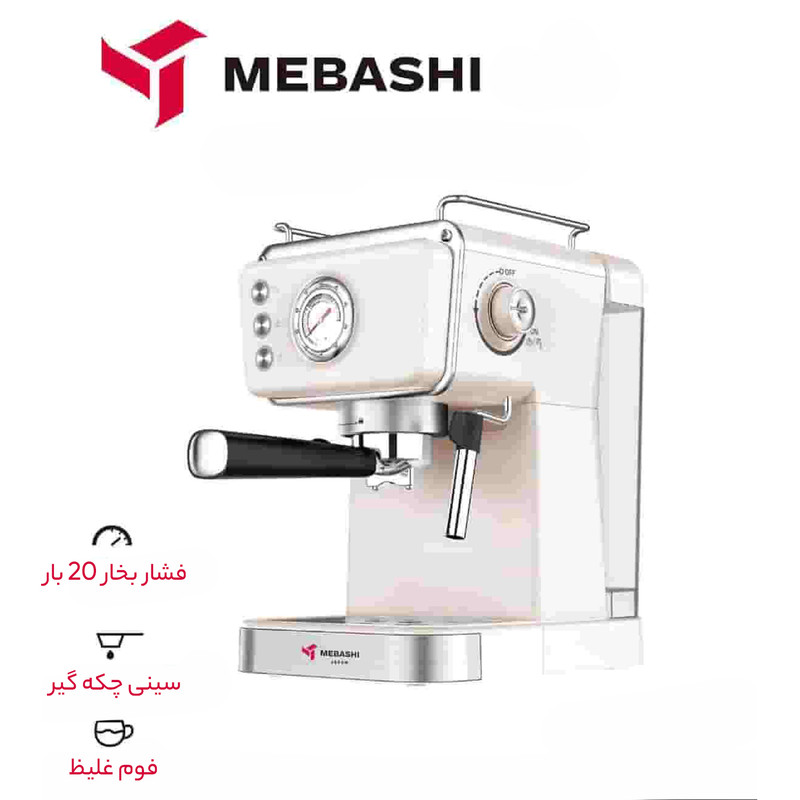 اسپرسو ساز 1500 میلیلیتر مباشی مدل ME-ECM2105