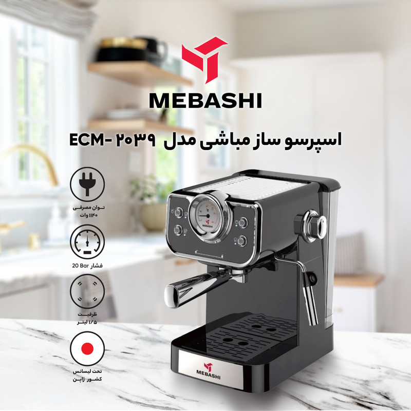 اسپرسو ساز 1.5 لیتری مباشی مدل ME-ECM 2039